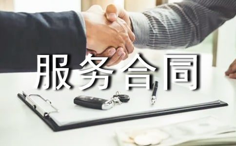 养老服务合同精品(6篇)