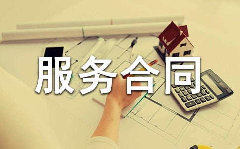 养老服务合同(优秀6篇)