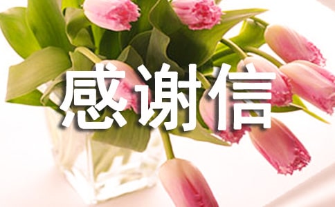 助学感谢信(精华25篇)