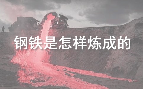 保尔·柯察金的人物形象-钢铁是怎样炼成的读后感1000字