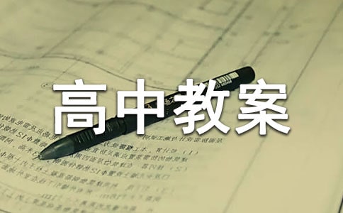 校外辅导员初、高中教案