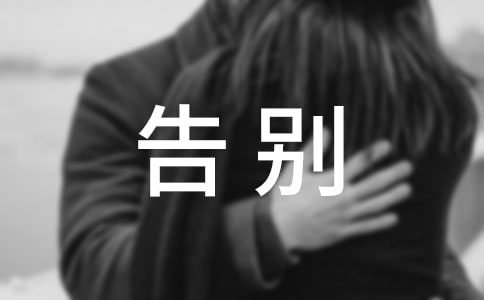 告别八月迎接九月的唯美说说锦集