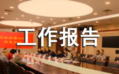 中学资产清查工作报告