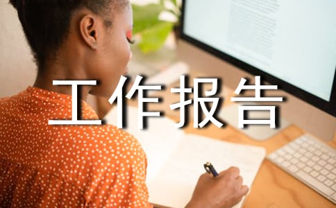 检察工作转变思维方式工作报告范文