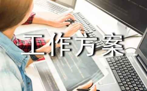 轮岗工作方案(必备)