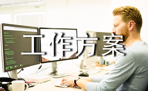 小学防控儿童近视工作方案范文(通用6篇)