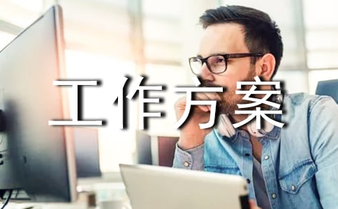 防汛抗旱工作方案优秀16篇