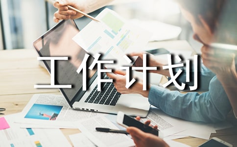 ��һ��ѧ����֧�鹤���ƻ����ģ���ѡ3ƪ��