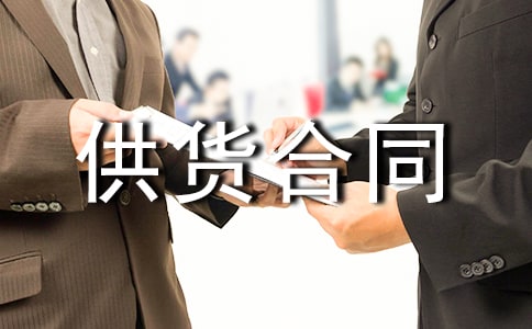 防盗门供货合同范本