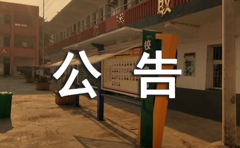 中科院青藏高原所接收2012年推荐免试生公告