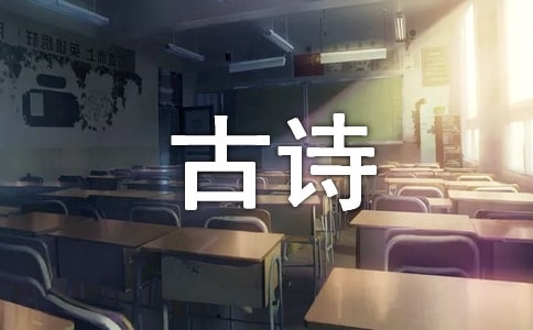 15《古诗两首》-人教版