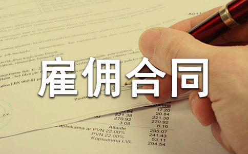 ��Ӷ��ͬ����