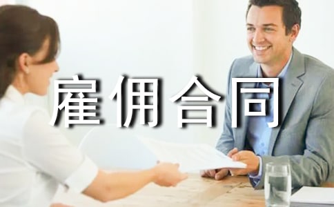 ���¼�ʻԱ��Ӷ��ͬ����