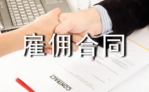 ������Ӷ��ͬ����������ѡ5ƪ��