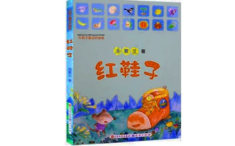 《香肠穿上红鞋子》读后感500字