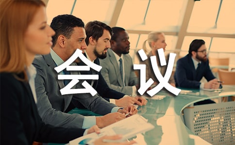 会议营销工作计划2篇