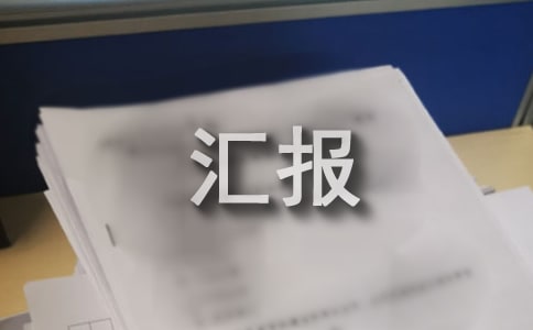 双减政策工作汇报(精选8篇)