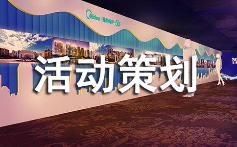 游园活动策划方案(通用17篇)