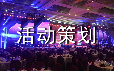 谢师宴活动策划方案