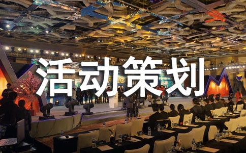 双11优惠活动策划方案