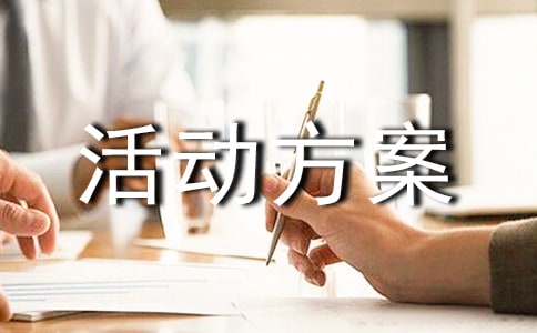 小学德育活动方案