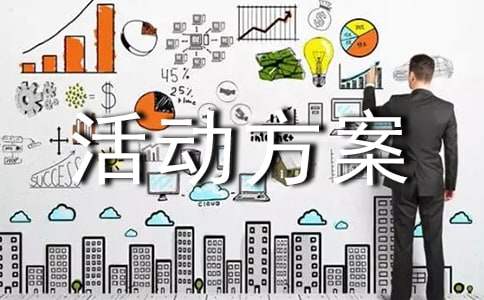 旅游宣传活动方案