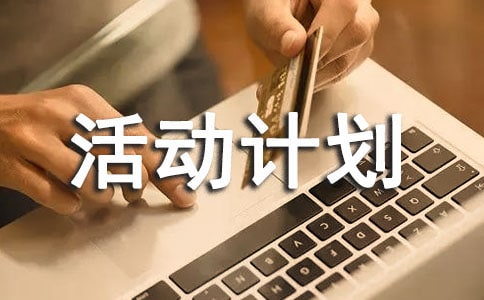 小学书法兴趣小组活动计划