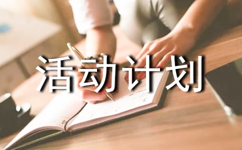 小学低年级美术兴趣小组活动计划