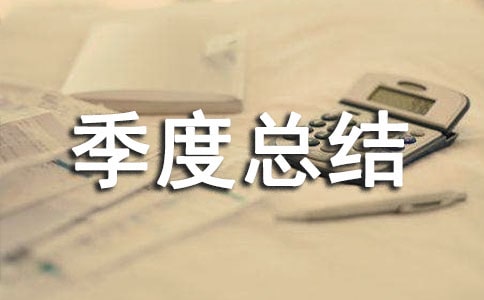 小学班级德育季度总结