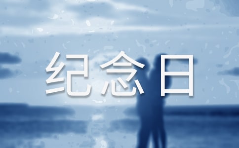 抗战胜利纪念日活动方案