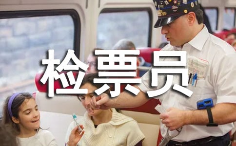 ����վ��ƱԱ�����ܽ᷶��