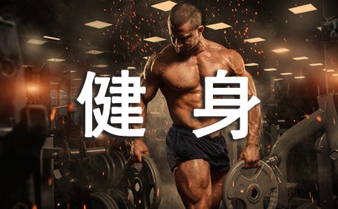 全民健身日活动简报(荐)