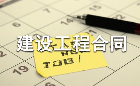 建设工程合同范本(精选15篇)