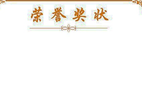 幼儿奖状评语300句