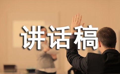 国旗下讲话稿11篇