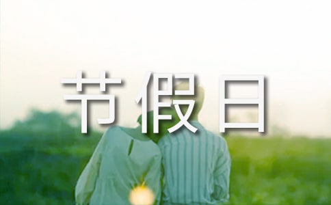 节假日管理制度(精选16篇)