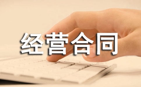 ���������Ӫ��ͬ��