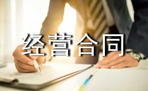 ���̳а���Ӫ��ͬ