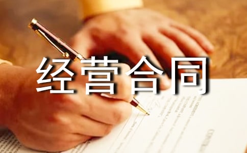 �а����ؾ�Ӫ��ͬ������ͨ��17ƪ��