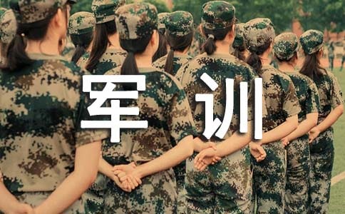 最新中学生军训心得体会