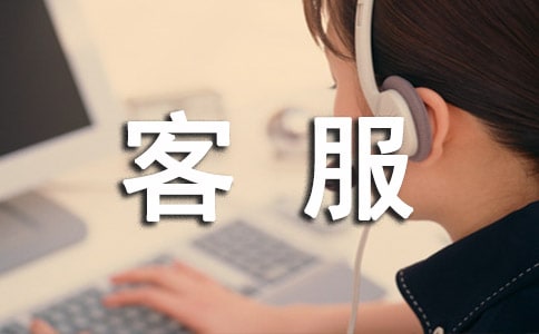 客服中心员工个人工作总结