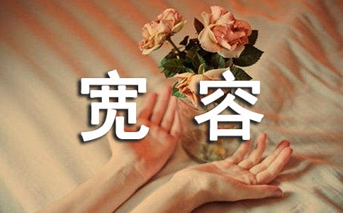 宽容优秀作文400字8篇【通用】