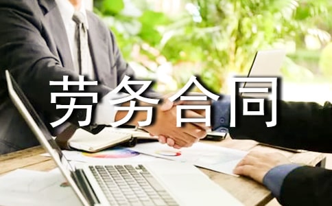 建筑劳务合同样本