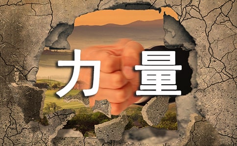 弱者的力量作文350字