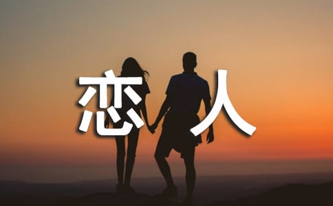 《间接恋人》读后感350字