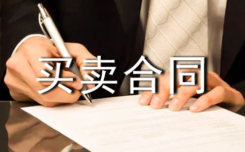 农村土地买卖合同