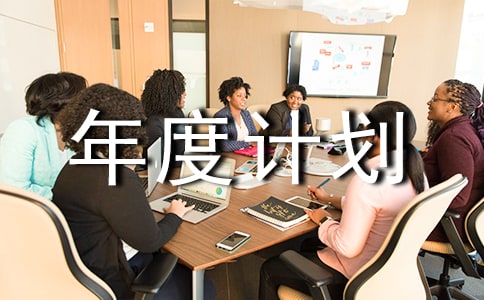 �й���ȼƻ�ģ�弯��ʮƪ