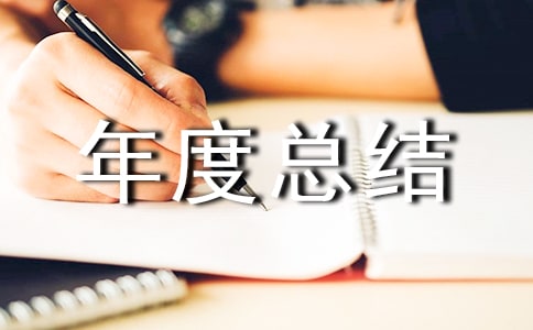 关于环保局年度总结四篇