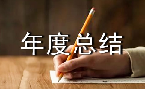 生产企业的年度总结(精选6篇)