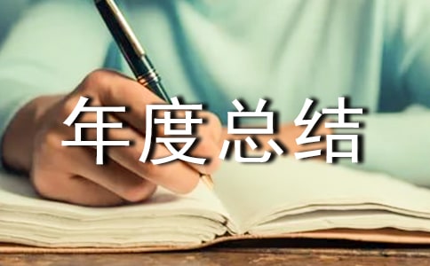 ҵ��Ա����ܽ�